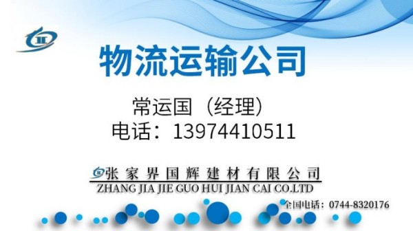 張家界國輝建材有限公司,張家界塔吊租賃,施工電梯租賃,重型吊車租賃,隨車吊租賃,辦公車輛