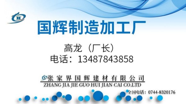 張家界國輝建材有限公司,張家界塔吊租賃,施工電梯租賃,重型吊車租賃,隨車吊租賃,辦公車輛