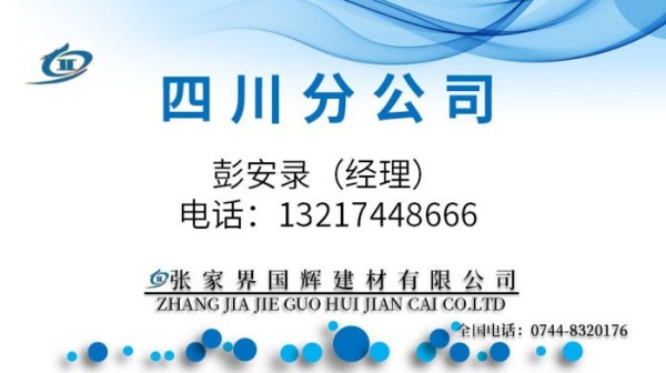 張家界國(guó)輝建材有限公司,張家界塔吊租賃,施工電梯租賃,重型吊車租賃,隨車吊租賃,辦公車輛